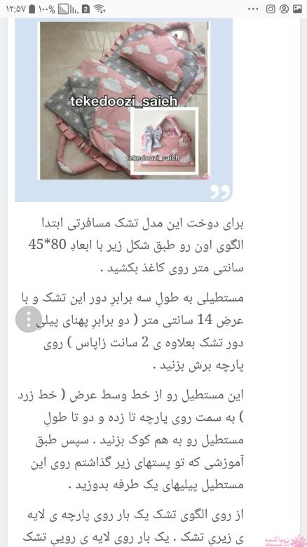 آموزش دوخت سیسمونی نوزاد